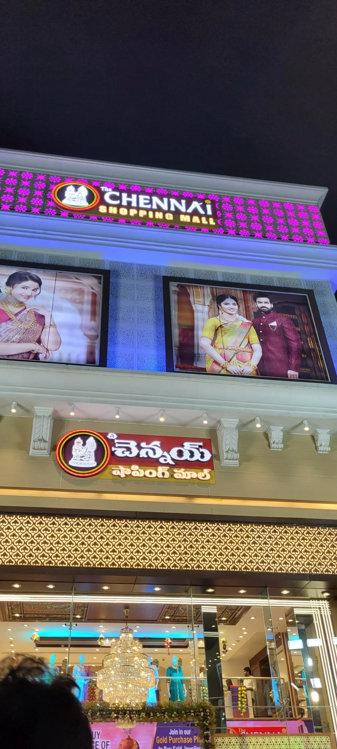 The Chennai Shopping Mall